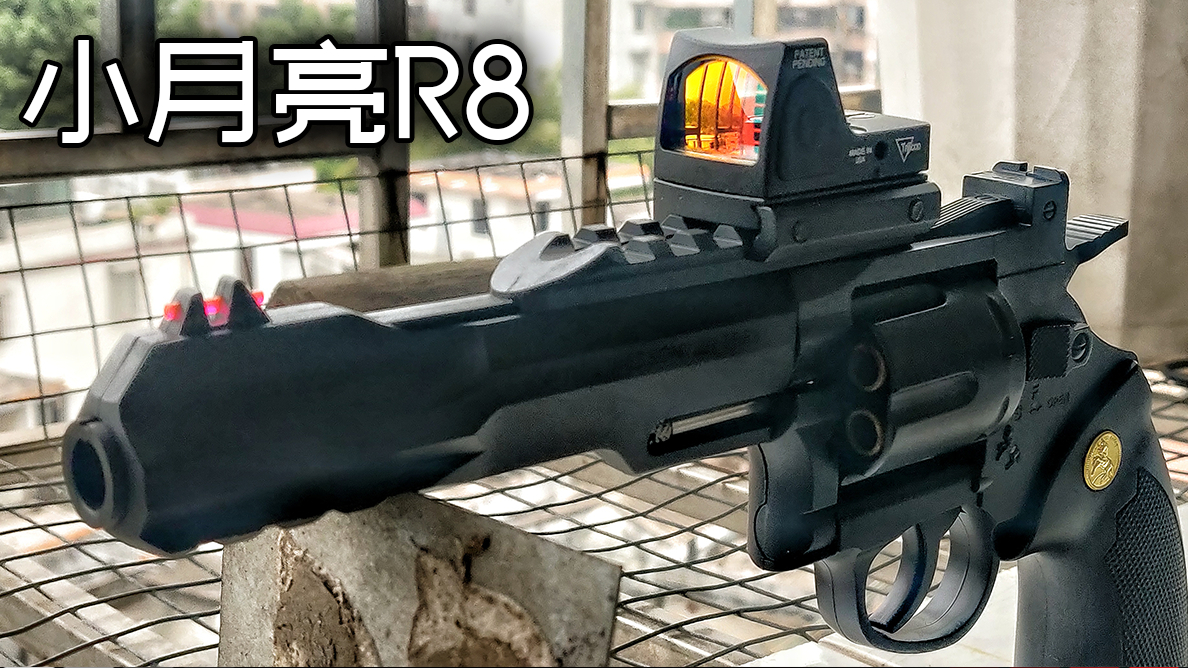 【靓评】R8一响,爹妈白养——小月亮R8转轮测评